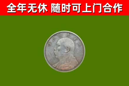 龙泉回收袁大头